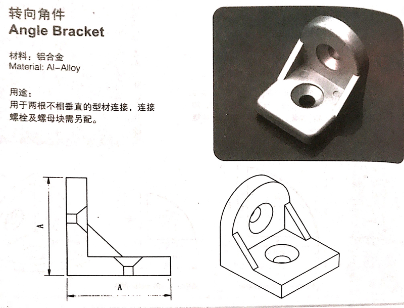 工业铝型材配件